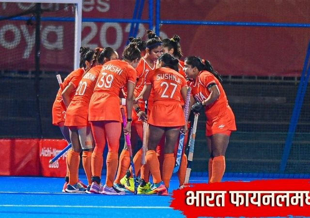 Asian Games 2026 : भारत फायनलमध्ये! दक्षिण कोरियाचा 2-0 ने पराभव; सुवर्णपदकापासून एक पाऊल दूर