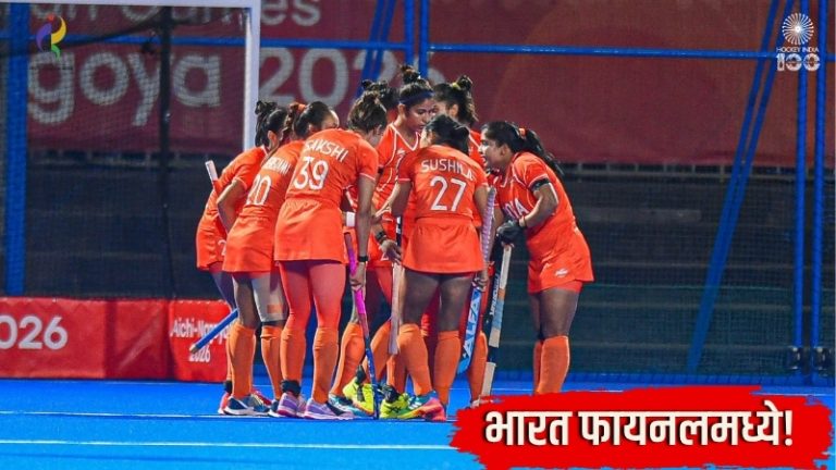 Asian Games 2026 : भारत फायनलमध्ये! दक्षिण कोरियाचा 2-0 ने पराभव; सुवर्णपदकापासून एक पाऊल दूर