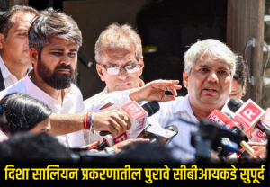 दिशा सालियन प्रकरणातील पुरावे सीबीआयकडे सुपूर्द, वडील सतीश सालियन यांच्याकडून पेन ड्राइव्ह जमा; दोषींवर तातडीने कारवाईची मागणी