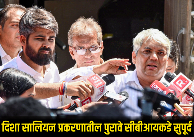 दिशा सालियन प्रकरणातील पुरावे सीबीआयकडे सुपूर्द, वडील सतीश सालियन यांच्याकडून पेन ड्राइव्ह जमा; दोषींवर तातडीने कारवाईची मागणी