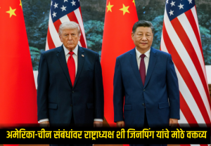 Xi Jinping Trump meeting :