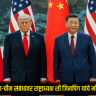 Xi Jinping Trump meeting : 