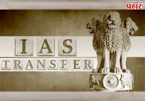 IAS Transfers : सिंधुदुर्गच्या मुख्य कार्यकारी अधिकारीपदी डॉ. अपूर्वा बासूर, रवींद्र खेबुडकरांची पुण्यात बदली; राज्य शासनाकडून ११ सनदी अधिकाऱ्यांच्या बदल्या