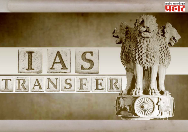 IAS Transfers : सिंधुदुर्गच्या मुख्य कार्यकारी अधिकारीपदी डॉ. अपूर्वा बासूर, रवींद्र खेबुडकरांची पुण्यात बदली; राज्य शासनाकडून ११ सनदी अधिकाऱ्यांच्या बदल्या