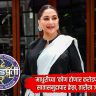 Madhuri Dixit : माधुरीच्या ‘कोण होणार करोडपती’ची सातासमुद्रापार क्रेझ; चाहत्यांची प्रतीक्षा संपली, तारीख जाहीर