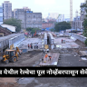 Sion station update : शीव येथील रेल्वेचा पूल नोव्हेंबरपासून सेवेत? येत्या १५ऑक्टोबरपर्यंत सर्व कामे पूर्ण केली जाणार; महापालिका अतिरिक्त आयुक्त अभिजित बांगर यांनी प्रकल्पस्थळाची केली पाहणी