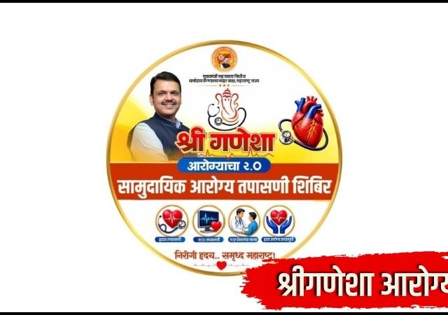 ‘श्रीगणेशा आरोग्याचा’ उपक्रमास मुंबईत उत्स्फूर्त प्रतिसाद; तब्बल २ लाख ५९ हजारांहून अधिक भाविक, नागरिकांनी घेतला मोफत आरोग्य शिबिरांचा लाभ