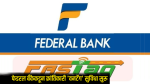 Federal Bank FASTag : जुन्या फास्टॅगला रामराम न करता बँक बदलणे झाले सोपे! फेडरल बँकेकडून क्रांतिकारी 'वनटॅग' सुविधा सुरू