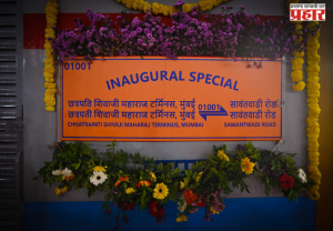 Central Railway : मध्य रेल्वेकडून कोकणवासीियांना मोठी भेट; CSMT-सावंतवाडी रोड नवीन दैनिक एक्सप्रेस सुरू