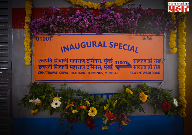 Central Railway : मध्य रेल्वेकडून कोकणवासीियांना मोठी भेट; CSMT-सावंतवाडी रोड नवीन दैनिक एक्सप्रेस सुरू