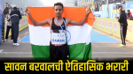Asian Games 2026 : सावन बरवालची ऐतिहासिक भरारी; मॅरेथॉनमध्ये तब्बल 44 वर्षांनंतर भारताला मिळवून दिले रौप्यपदक!