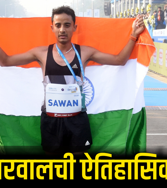 Asian Games 2026 : सावन बरवालची ऐतिहासिक भरारी; मॅरेथॉनमध्ये तब्बल 44 वर्षांनंतर भारताला मिळवून दिले रौप्यपदक!