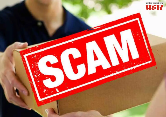 Courier Scam : UK गिफ्टच्या आमिषाने सुरू झाला खेळ! कुरिअर ते CBI अधिकारी… असा रचला फसवणुकीचा सापळा