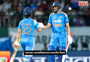 IND vs AFG : अभिषेक शर्माचा तुफान जलवा; अर्शदीपच्या भेदक गोलंदाजीसमोर अफगाणिस्तानचा डाव कोलमडला, भारताचा ७ विकेट्सनी विजय
