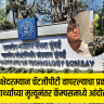 IIT Bombay Student Death : परीक्षेदरम्यान चॅटजीपीटी वापरल्याचा प्रकार; विद्यार्थ्याच्या मृत्यूनंतर कॅम्पसमध्ये आंदोलन
