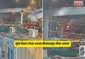 Coastal Road Accident : मुंबई कोस्टल रोडवर भरधाव बीएमडब्ल्यूचा भीषण अपघात! हवेत अनेकदा पलटी, तिघांचा मृत्यू; CCTV फुटेज समोर