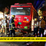 BEST Bus Fire : मुलुंडमध्ये बेस्ट बस आणि ट्रॅव्हल बसची समोरासमोर धडक; बसच्या बोनेटला आग, चालक जखमी