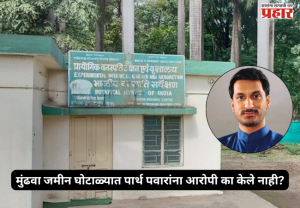 Pune Land Scam : मुंढवा जमीन घोटाळ्यात पार्थ पवारांना आरोपी का केले नाही? उच्च न्यायालयाचा पोलीस महासंचालकांना सवाल; दोन आठवड्यांत प्रतिज्ञापत्र सादर करण्याचे आदेश