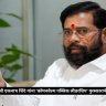 Eknath Shinde : ब्रिटनच्या संसदेत दुमदुमला “जय महाराष्ट्र”चा निनाद; उपमुख्यमंत्री एकनाथ शिंदे यांना ‘कॉमनवेल्थ पब्लिक लीडरशिप’ पुरस्काराने सन्मानित