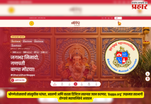 BMC Ganeshotsav initiative : श्रीगणेशोत्सवाची सांस्कृतिक परंपरा, आठवणी आणि वारसा डिजिटल स्वरुपात जतन करणार; ‘Bappa.org’ उपक्रमात सहभागी होण्याचे महापालिकेचे आवाहन