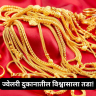 Gold Theft : ज्वेलरी दुकानातील विश्वासाला तडा! चार वर्षं काम केलं, मग केलं असं काही...दुकानातील कर्मचाऱ्याच्या कृत्याने मालकाला धक्का