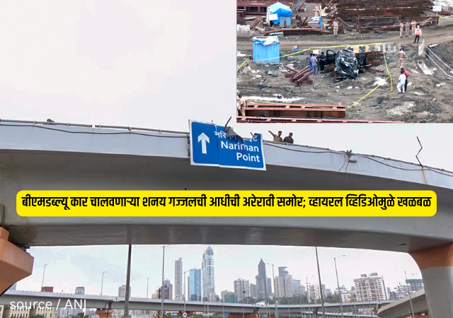 Mumbai Coastal Road Crash : बीएमडब्ल्यू कार चालवणाऱ्या शनय गज्जलची आधीची अरेरावी समोर; व्हायरल व्हिडिओमुळे खळबळ