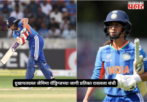 Asian Games 2026 : भारतीय संघात मोठा बदल, दुखापतग्रस्त जेमिमा रॉड्रिग्जच्या जागी प्रतिका रावलला संधी