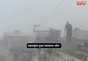 Weather Update : महाराष्ट्रात पुन्हा पावसाचा जोर! अनेक जिल्ह्यांना यलो अलर्ट; वादळी वाऱ्यासह विजांचा इशारा