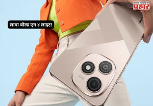Budget phone India : लावा बोल्ड एन ४ लाइट! ५,००० एमएएच बॅटरीसह बजेट स्मार्टफोन; किंमत फक्त ७,९९९ रुपये