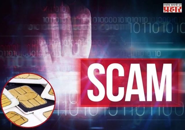 IIT Admission Scam : IITमध्ये प्रवेश मिळवून देण्याच्या नावाखाली १६.५ लाखांची फसवणूक; बनावट SIM पुरवणाऱ्या रॅकेटचा पवई पोलिसांकडून पर्दाफाश