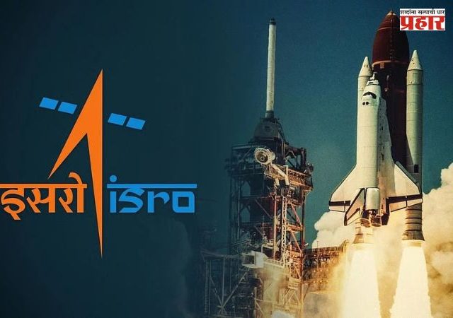 ISRO Privatization : इस्रोमध्ये मोठा बदल? ९ कर्मचारी संघटना एकवटल्या; खासगीकरणावर मागितली ‘लिखित स्पष्टता’