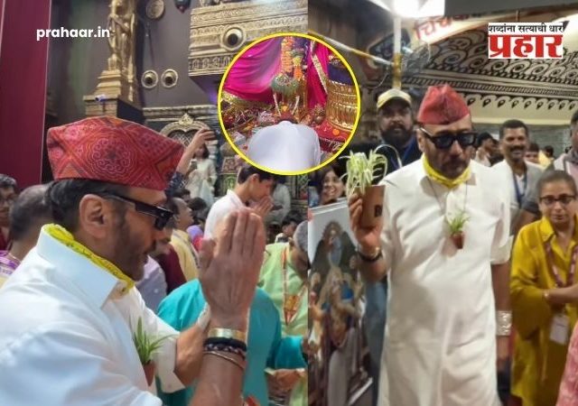 Jackie Shroff : जॅकी श्रॉफ यांनी घेतले 'चिंचपोकळीच्या चिंतामणी'चे दर्शन; बाप्पाच्या चरणी रोपटं अर्पण करत जपला निसर्गप्रेम