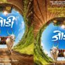Jodi Marathi Movie : ‘जिवा शिवाची बैल जोड...’; महाराष्ट्राच्या मातीत रुजलेलं बळीराजा-बैलांचं अतूट नातं लवकरच पडद्यावर!