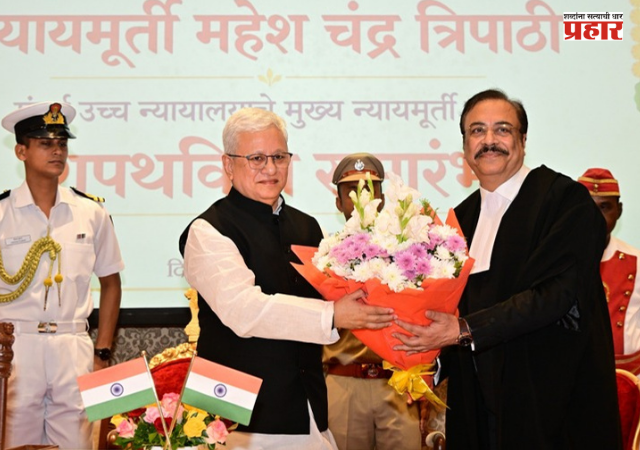 Justice Mahesh Chandra Tripathi : न्या. महेश चंद्र त्रिपाठी यांनी घेतली मुंबई उच्च न्यायालयाच्या मुख्य न्यायमूर्ती पदाची शपथ