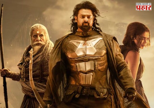Kalki 2898 AD Fake Casting : ‘कल्की २८९८ एडी’ चित्रपटाच्या नावाने फेक कास्टिंग कॉल्स; निर्मात्यांचा इशारा!