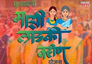 Ladki Bahin Yojana : 'लाडकी बहीण योजने'चा ऑगस्टचा हप्ता लवकरच खात्यात? २४ सप्टेंबरनंतर पैसे मिळण्याची शक्यता