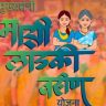 Ladki Bahin Yojana : 'लाडकी बहीण योजने'चा ऑगस्टचा हप्ता लवकरच खात्यात? २४ सप्टेंबरनंतर पैसे मिळण्याची शक्यता