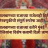 Lalbaugcha Raja Visarjan 2026 : लालबागच्या राजाच्या राजेशाही विसर्जन मिरवणुकीची संपूर्ण रूपरेषा जाहीर; पोलिसांना विशेष सलामी!