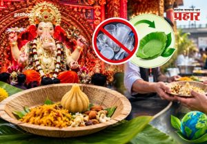 Lalbaugcha Raja eco friendly plates : लालबागच्या राजाचा प्रसाद आता 'इको-फ्रेंडली' ताटात; प्लास्टिकला फाटा देत १,५८० किलो कार्बन उत्सर्जन रोखले