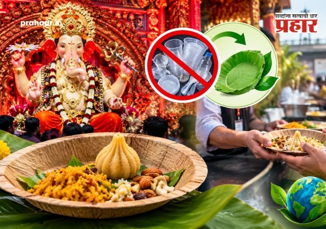 Lalbaugcha Raja eco friendly plates : लालबागच्या राजाचा प्रसाद आता 'इको-फ्रेंडली' ताटात; प्लास्टिकला फाटा देत १,५८० किलो कार्बन उत्सर्जन रोखले