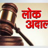 Nashik Revenue Lok Adalat : भूमी अभिलेखाच्या प्रलंबित अपील प्रकरणांचा तडजोडीने निपटारा, नाशिक विभागात लवकरच महसूल लोक अदालत