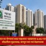 MHADA Pune Lottery : पुण्यात घर घेण्याचं स्वप्न पाहताय? म्हाडाच्या ४,४६२ घरांच्या सोडतीला मुदतवाढ; जाणून घ्या नवं वेळापत्रक