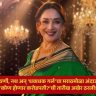 Madhuri Dixit : पैठणी, नथ अन् 'धकधक गर्ल'चा मराठमोळा अंदाज; 'कोण होणार करोडपती?'ची तारीख अखेर ठरली!