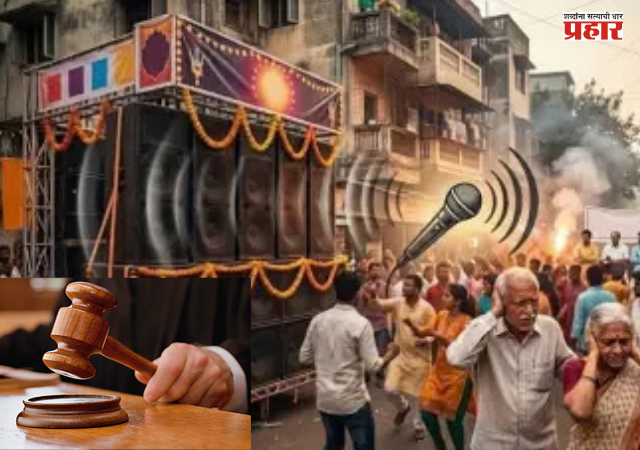 Maharashtra Noise Pollution : धार्मिक मिरवणुकांतील आवाजावर हायकोर्टाची नजर, कायद्याच्या अंमलबजावणीचा मागवला अहवाल