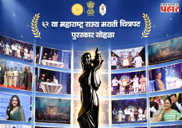 Maharashtra State Marathi Film Awards 2026 : ९ सप्टेंबरला रंगणार ६२ वा महाराष्ट्र राज्य चित्रपट पुरस्कार सोहळा; हृदयनाथ मंगेशकर, सलीम खान यांना जीवनगौरव