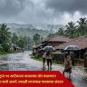 Maharashtra Weather Update : महाराष्ट्रात १९ सप्टेंबरला पावसाचा जोर वाढणार? १३ जिल्ह्यांना यलो अलर्ट; वादळी वाऱ्यांसह पावसाचा अंदाज