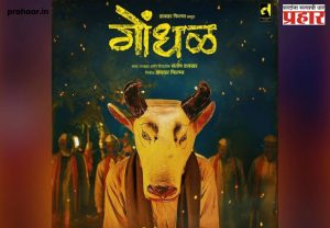 Gondhal Movie News: ऑस्करवारीनंतर ‘गोंधळ’ च्या दिग्दर्शकांनी केली महत्त्वाची घोषणा, संतोष डावखरांची OTT रिलीजवरही प्रतिक्रिया