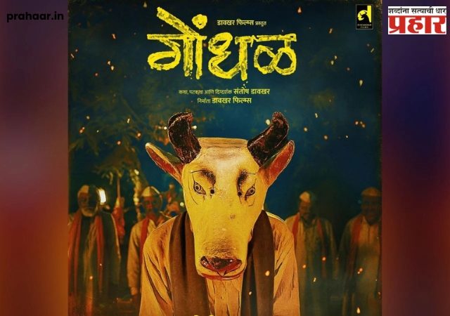 अभिमानास्पद! Oscar 2027 च्या शर्यतीत मराठी चित्रपटाची निवड