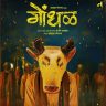 अभिमानास्पद! Oscar 2027 च्या शर्यतीत मराठी चित्रपटाची निवड