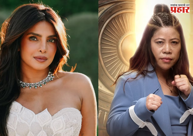 Mary Kom Bigg Boss 20 Entry : मेरी कोम उतरली ‘बिग बॉस २०’च्या आखाड्यात; प्रियांका चोप्राने दिल्या खास शुभेच्छा